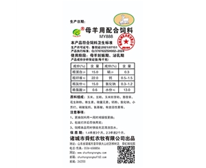 肉羊用精料補(bǔ)充料